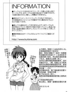 [CE汉化组](C83) [くりおね社 (YU-RI)] おさげのあのコに無我夢中 (らんま1／2)_CE_106_025