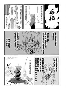 [空気系☆漢化] (C83) [オレンジミル (水あさと)] このあと六花ちゃんがひどい目に! (中二病でも恋がしたい!)_025