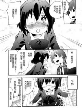 [空気系☆漢化] (C83) [オレンジミル (水あさと)] このあと六花ちゃんがひどい目に! (中二病でも恋がしたい!)_014