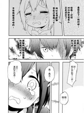 [空気系☆漢化] (C83) [オレンジミル (水あさと)] このあと六花ちゃんがひどい目に! (中二病でも恋がしたい!)_018