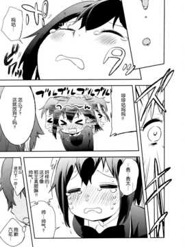 [空気系☆漢化] (C83) [オレンジミル (水あさと)] このあと六花ちゃんがひどい目に! (中二病でも恋がしたい!)_017