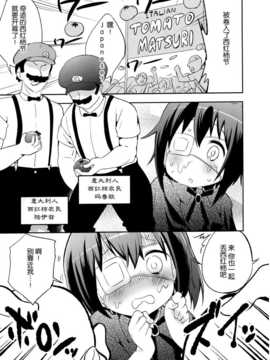 [空気系☆漢化] (C83) [オレンジミル (水あさと)] このあと六花ちゃんがひどい目に! (中二病でも恋がしたい!)_007