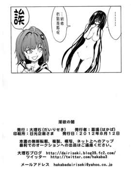 (C82)(同人誌)[大理石(墓場)] 淫欲の闇 (To LOVEる)[CE汉化组]_img_031_1