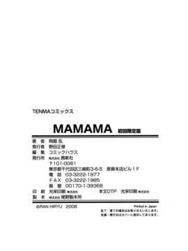 【飛龍乱】MAMAMA_TLG_052_184