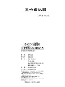 [奈塚Q弥] なぜこの銭湯は美少女客ばかりなのか[黑崎猫改圖]_furo_0224