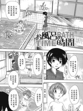 [奈塚Q弥] なぜこの銭湯は美少女客ばかりなのか[黑崎猫改圖]_furo_0161