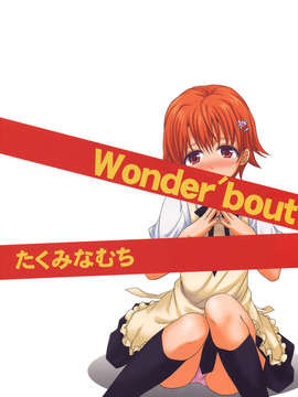 [ホリエ] スキドーシ_wonder_028