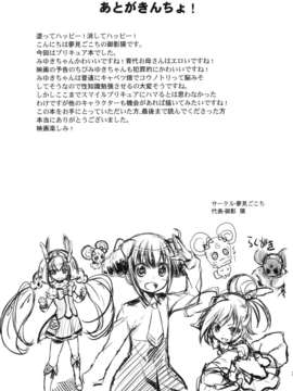 (C82)(同人誌)[夢見ごこち (御影獏)] HAPPY END (スマイルプリキュア!)[btb_HAPPY_END_021