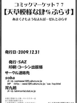 [肥艺个人汉化](C77) [SAZ (双九朗、soba)] 天草模様な肆%ぷらす (とある魔術の禁書目録)__031