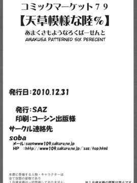 [SAZ (soba)] 天草模様な陆% (とある魔術の禁書目録)_025