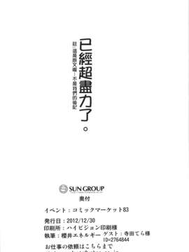 [CE汉化组](C83) [櫻井大エネルギー (櫻井エネルギー)] ねこじゃらし (東方Project)_CE_107_022