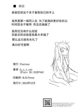 [天鹅之恋同人部](C83) [Fusions (h_o_t_cat)] ペットな彼女を調教してみた (さくら荘のペットな彼女)_26