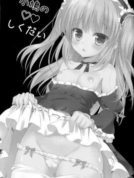 [空気系☆漢化] (C83) [あめ のち ゆき (あめとゆき)] 小鳩のしくだい (僕は友達が少ない)_002