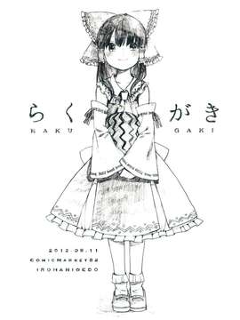 (C82)(同人誌)[色は匂えど] いきもののおもみ (東方)(非エロ)[喵屋汉化]_019