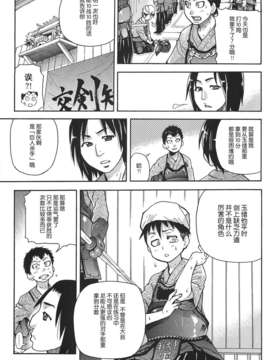 [左橋レンヤ] 濃いの注入！[萌舞の里组汉化]_peacehame_007