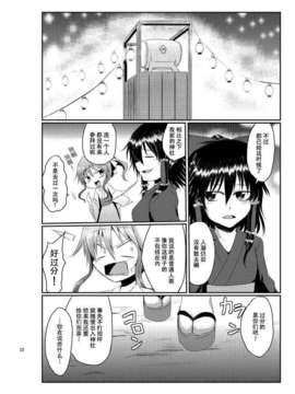 (C82)(同人誌)[樹土風] 君に、君と(東方)(非エロ)[飞跃无尽暗空汉化]_21