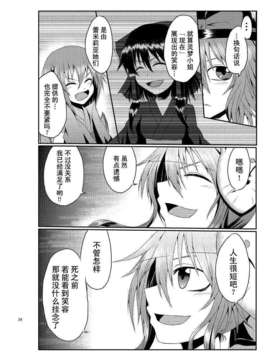 (C82)(同人誌)[樹土風] 君に、君と(東方)(非エロ)[飞跃无尽暗空汉化]_33