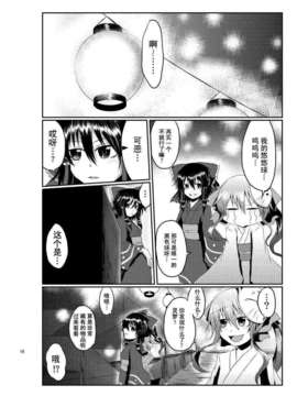 (C82)(同人誌)[樹土風] 君に、君と(東方)(非エロ)[飞跃无尽暗空汉化]_15