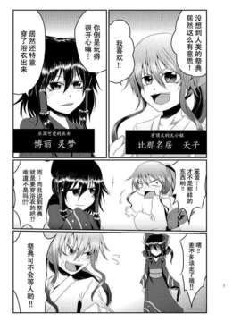 (C82)(同人誌)[樹土風] 君に、君と(東方)(非エロ)[飞跃无尽暗空汉化]_06