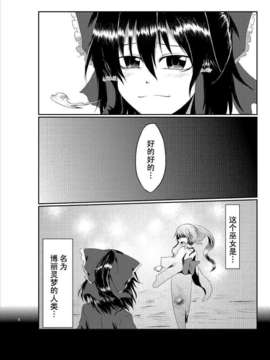 (C82)(同人誌)[樹土風] 君に、君と(東方)(非エロ)[飞跃无尽暗空汉化]_07