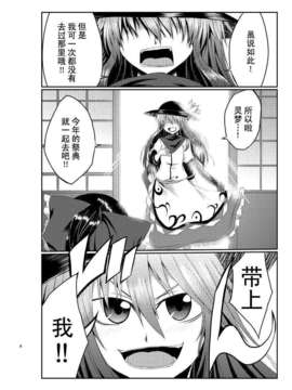 (C82)(同人誌)[樹土風] 君に、君と(東方)(非エロ)[飞跃无尽暗空汉化]_03