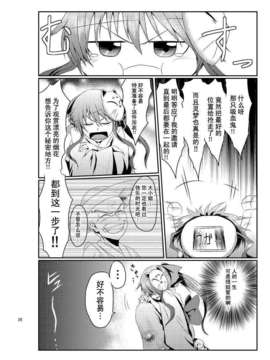 (C82)(同人誌)[樹土風] 君に、君と(東方)(非エロ)[飞跃无尽暗空汉化]_27