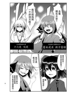 (C82)(同人誌)[樹土風] 君に、君と(東方)(非エロ)[飞跃无尽暗空汉化]_23