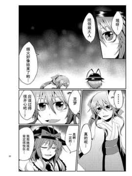 (C82)(同人誌)[樹土風] 君に、君と(東方)(非エロ)[飞跃无尽暗空汉化]_35