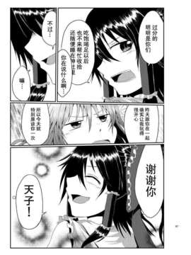 (C82)(同人誌)[樹土風] 君に、君と(東方)(非エロ)[飞跃无尽暗空汉化]_46