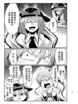 (C82)(同人誌)[樹土風] 君に、君と(東方)(非エロ)[飞跃无尽暗空汉化]_34