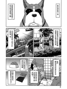 [ZUKI樹] モテる犬の生きざま_008