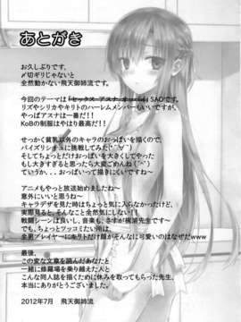 (C82)(同人誌)[影法師通訊協定 (飛天御姉流)] スゴクアマイオネガイ (ソードアート オンラ_020