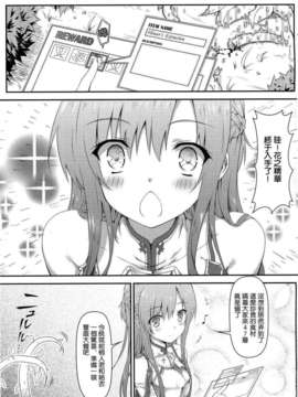 (C82)(同人誌)[影法師通訊協定 (飛天御姉流)] スゴクアマイオネガイ (ソードアート オンラ_003