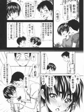 [萌舞の里组汉化][尾鈴明臣]+First+Love+(_109