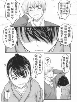 [萌舞の里组汉化][尾鈴明臣]+First+Love+(_154