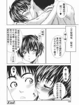 [萌舞の里组汉化][尾鈴明臣]+First+Love+(_125