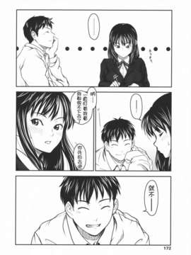 [萌舞の里组汉化][尾鈴明臣]+First+Love+(_173