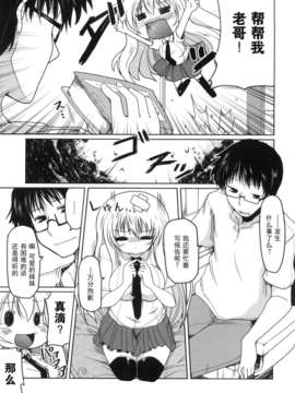 绯色汉化][澤野明] 妹と付き合う11の方法_0009