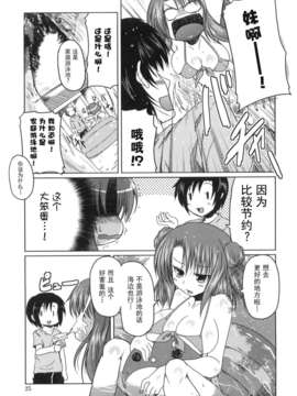 绯色汉化][澤野明] 妹と付き合う11の方法_0025