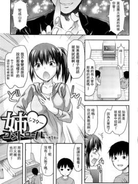 [柚木N’][姉_ｖ_コントロール][萌舞の里组&天鹅之恋汉化组]_008_comics_007