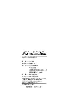 [いのまる] Sex Education [熊貓蜀黍漢化]_0214