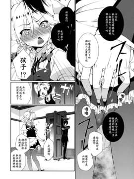 (C82)(同人誌)[TUKIBUTO] HI-Happy Pedigree (東方)[黑条汉化]_HI_Happy_Pedigree_006