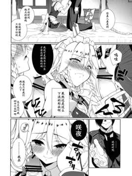 (C82)(同人誌)[TUKIBUTO] HI-Happy Pedigree (東方)[黑条汉化]_HI_Happy_Pedigree_008