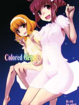 (C82)(同人誌)[あつあつむちむち (久川ちん)] Colored Genesis +ペーパー _CE_53_001