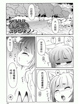 [LEE] ケモミミ温泉へようこそ_0095