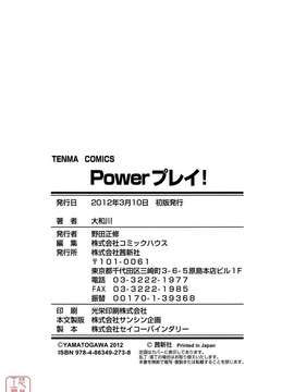 [大和川] Powerプレイ！[悠月工房][無修正]_ytk-s12-122-230