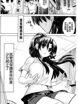 [天道まさえ] 目覚めると従姉妹を護る美少女剣士になっていた_0157