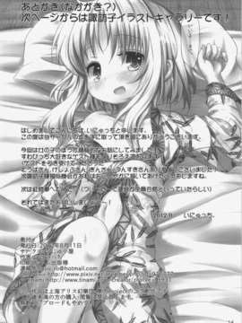 (C82)(同人誌)[いにゅ小屋] 守矢温泉物語 (東方)[天心个人汉化]_12