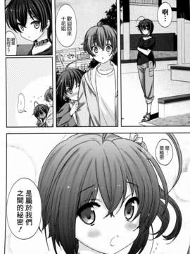 [空気系☆漢化] (C83) [恋愛漫画家 (鳴瀬ひろふみ)] 恋した彼女は中二病 (中二病でも恋がしたい!)_035