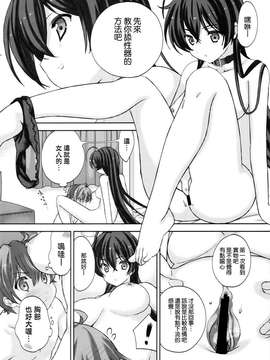 [空気系☆漢化] (C83) [恋愛漫画家 (鳴瀬ひろふみ)] 恋した彼女は中二病 (中二病でも恋がしたい!)_007